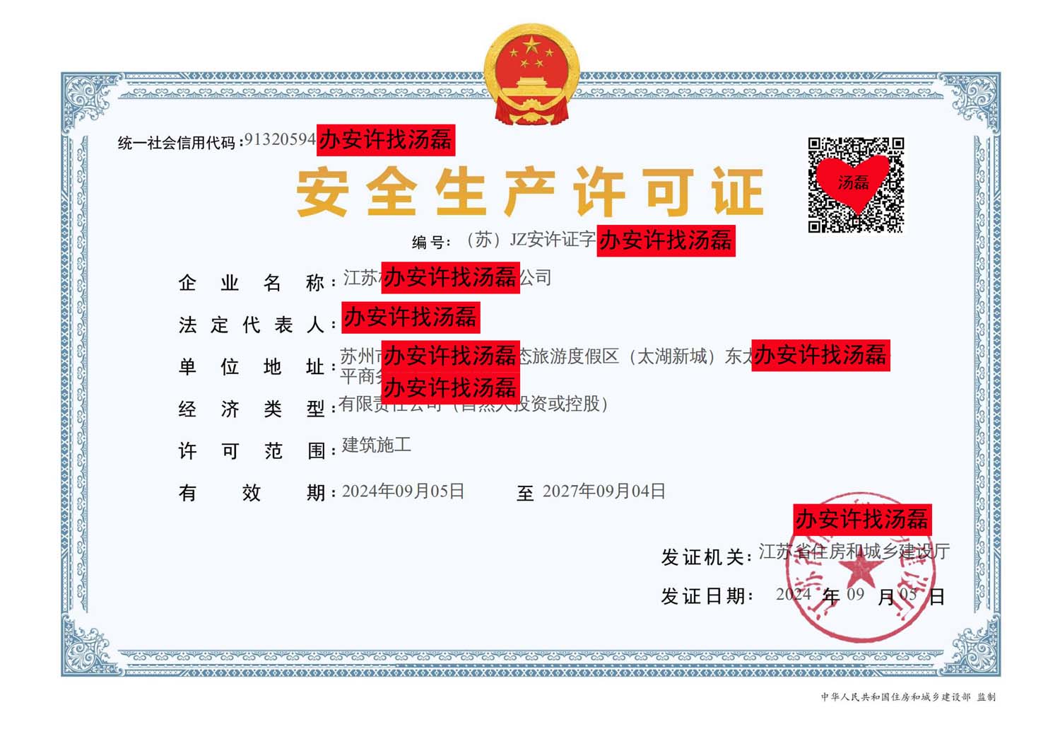 安全生产许可证办理申报/延期/非正常延期