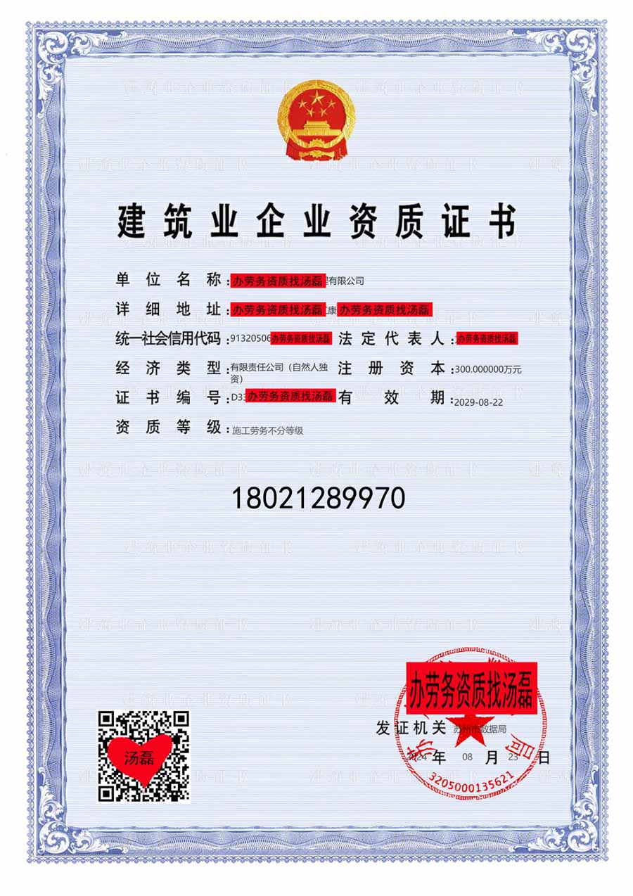 建筑施工劳务资质不分等级办理/延期