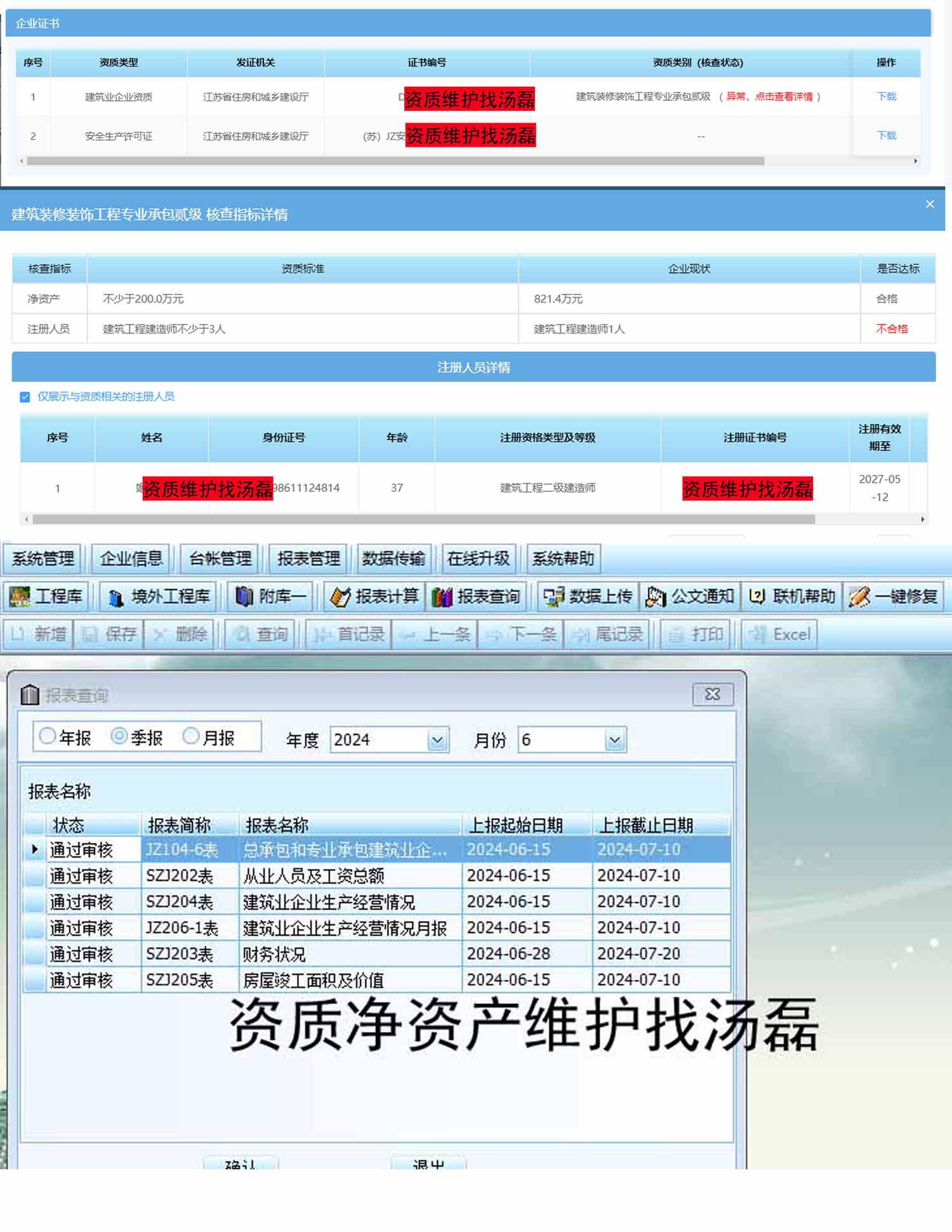 资质维护/净资产维护/人员配备/人员证书继续教育延期