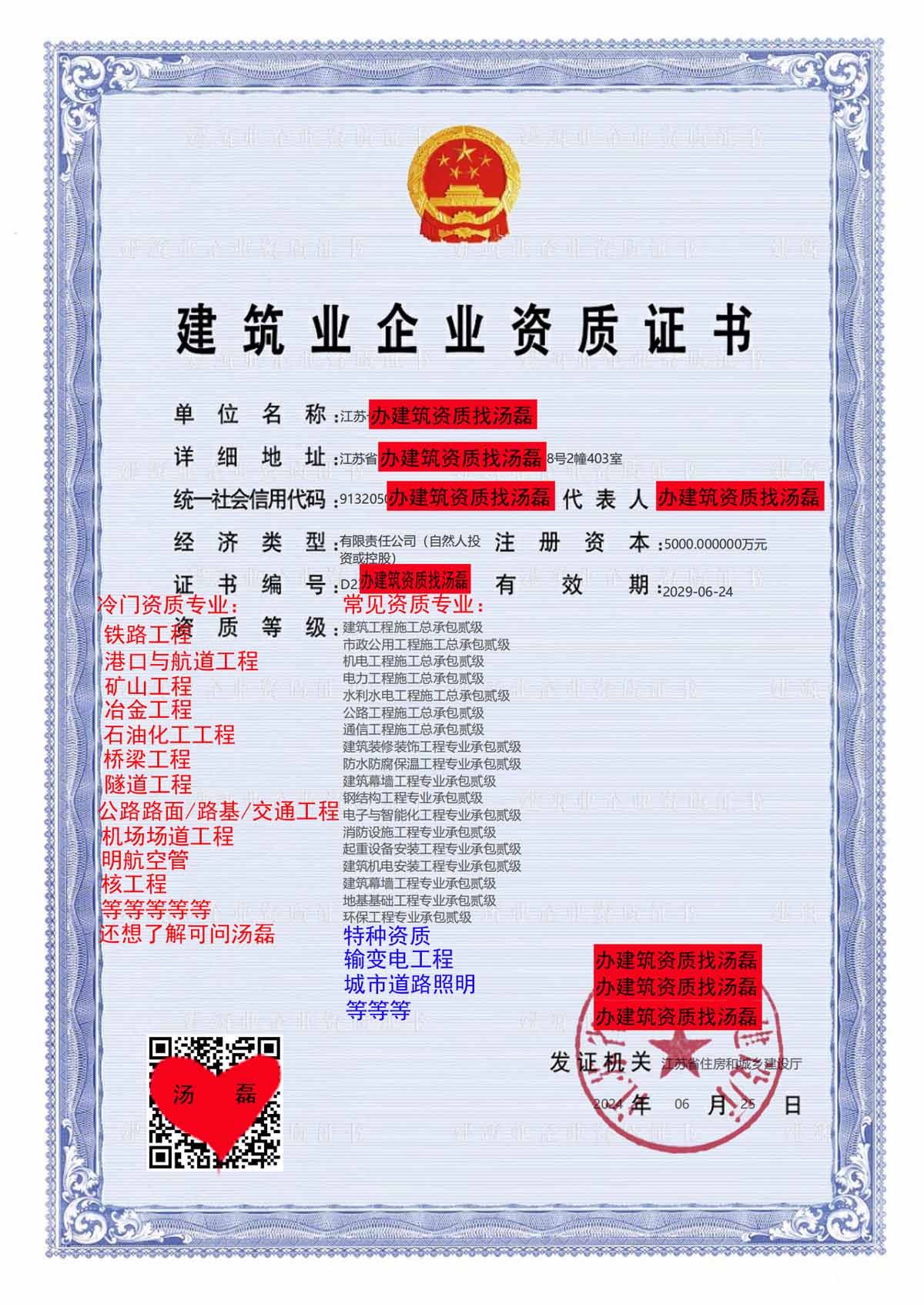 江苏省级建筑资质专业办理/代办/代申报