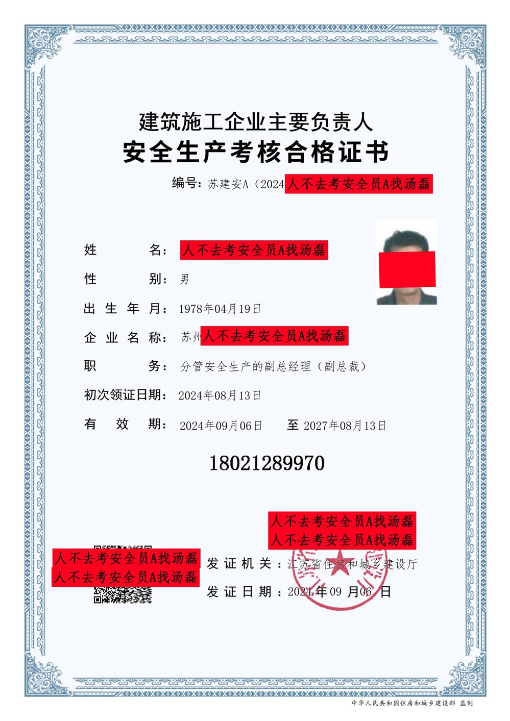 三类人员安全员A/B/C证书