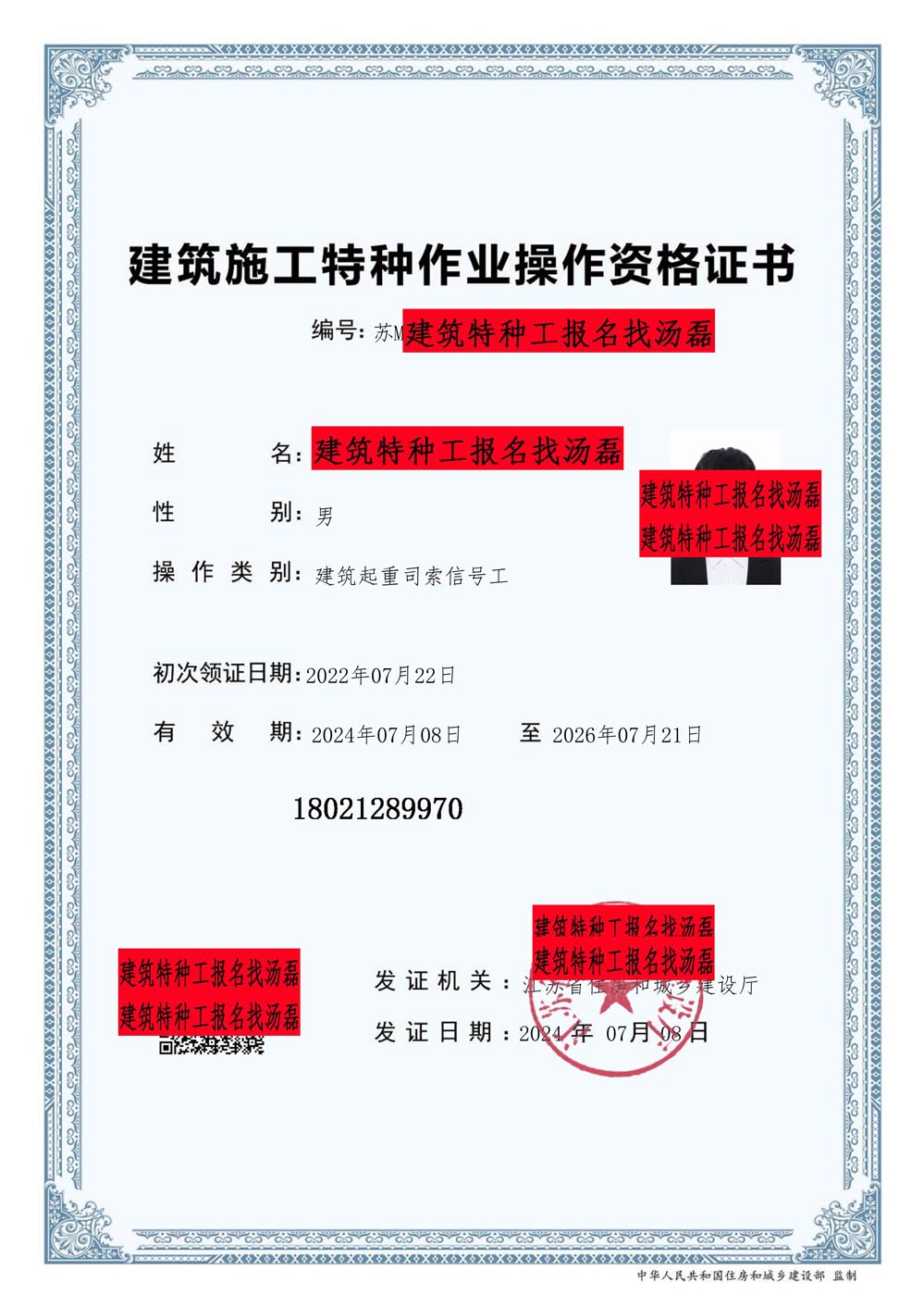 建筑特种工证书