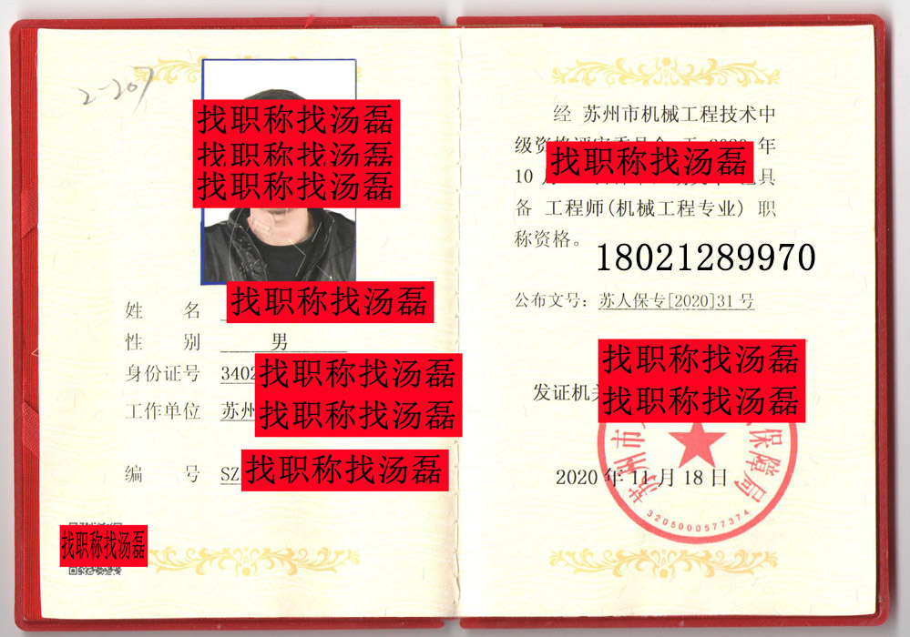 工程师（职称）证书