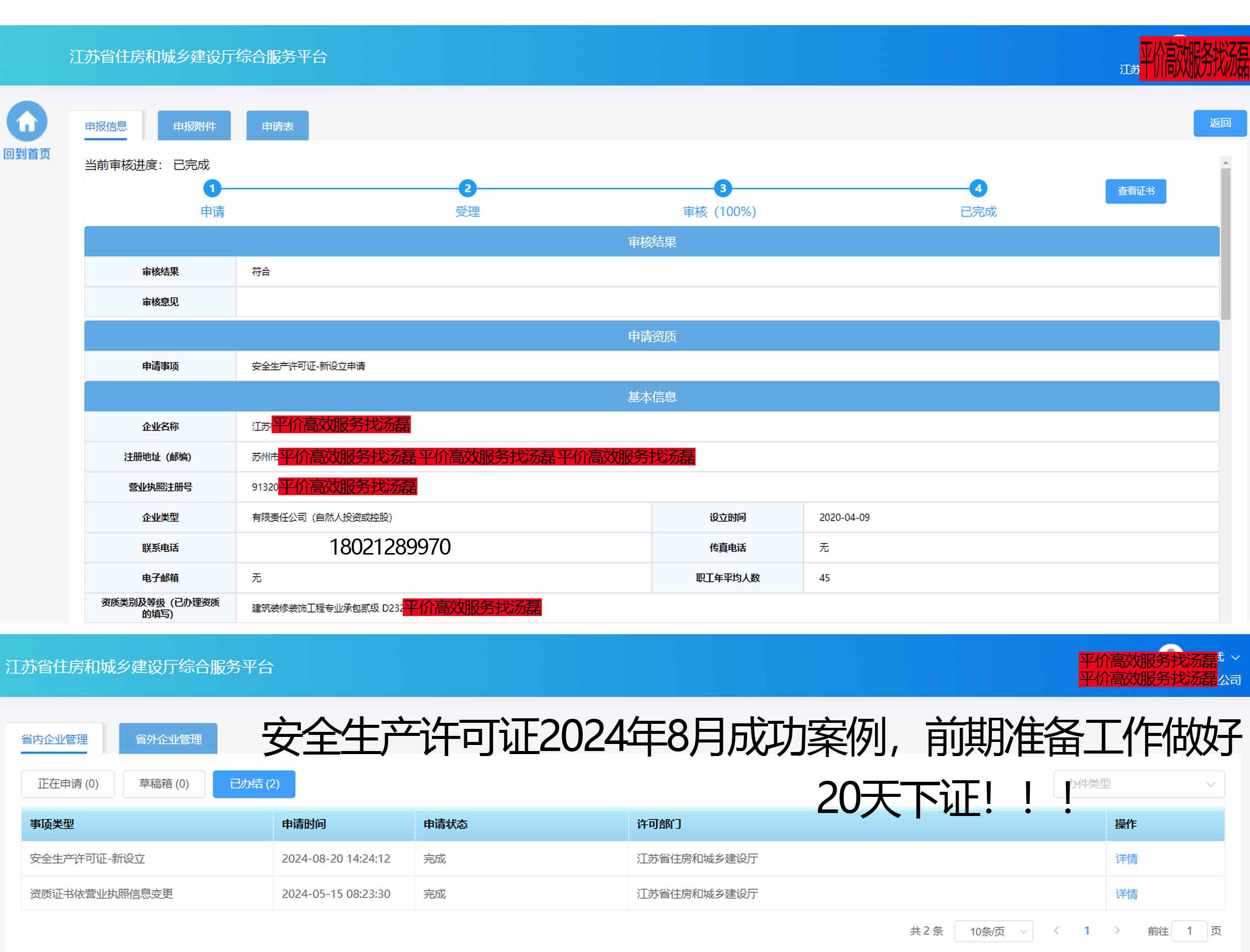 更多安许案例慢慢更新