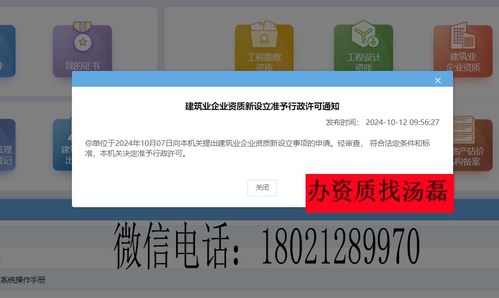 2024.10.12劳务资质下证案例