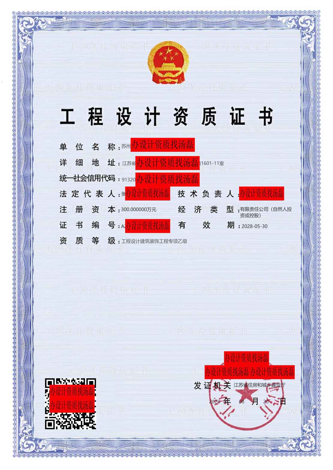 2024.8月设计资质成交案例