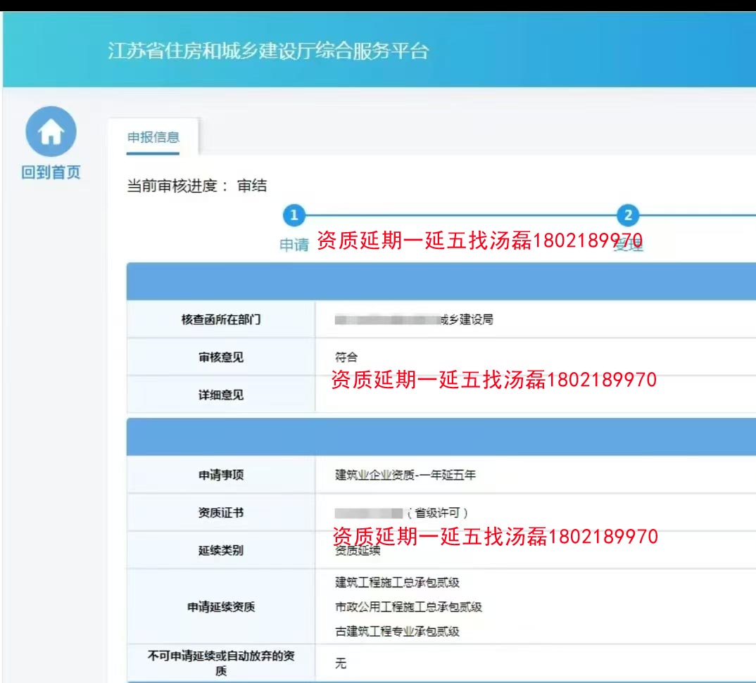 全江苏/苏州各类资质一延五最新案例