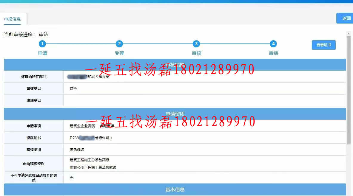 2024.11.29新出资质延期一年延五年费钱费时间难弄的很