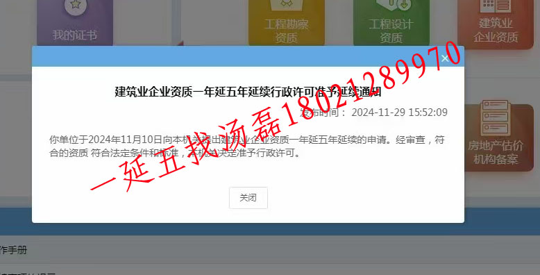 全江苏/苏州资质延期资质一延五一条龙服务资质延期一年延五年